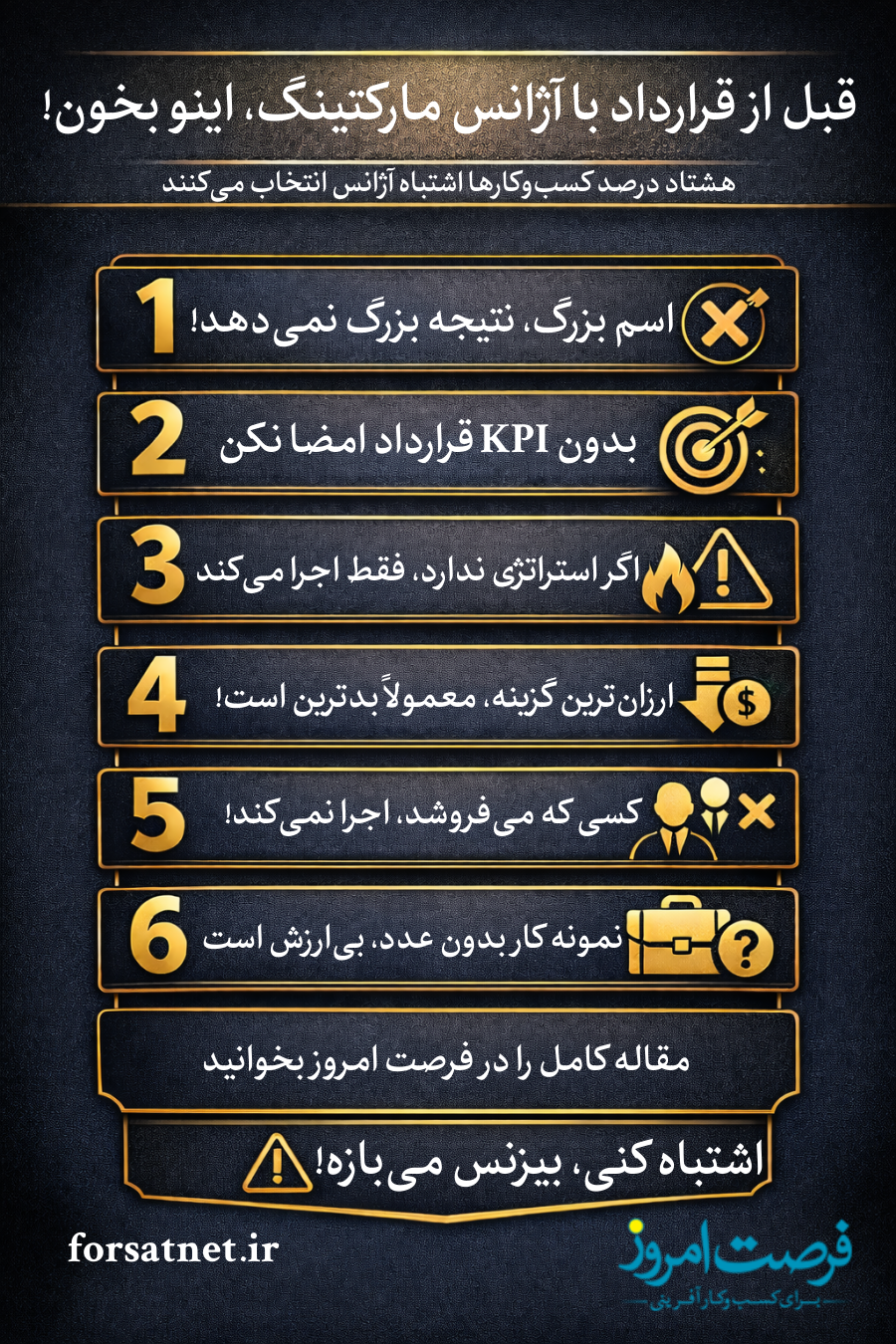 اینفوگرافی راهنمای انتخاب آژانس تبلیغاتی